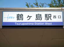 東武東上線の鶴ヶ島駅西口