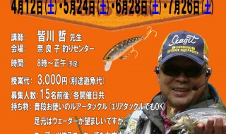 スカジットデザインズは皆川哲氏の渓流ミノーイング教室。初心者向けです。