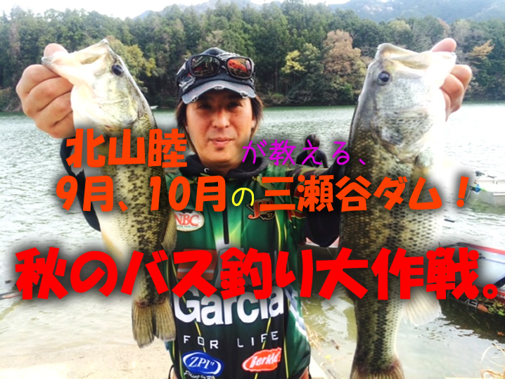 北山睦さん。2014年JB TOP50ゼッケン57番。 三重県初のTOP50選手としてトレイルしながら、ホームレイクの池原／七色を中心にフィッシングガイドもこなす。