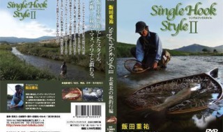 DVD　アングラーズリパブリック、飯田重祐　シングルフックスタイル2