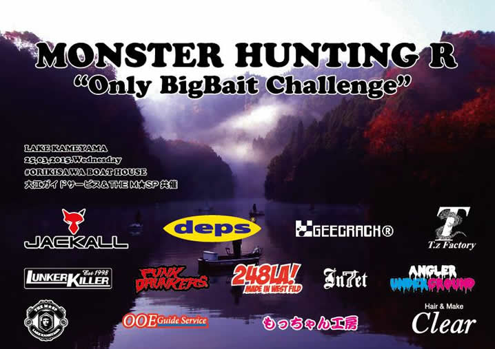 monster_hunt_r