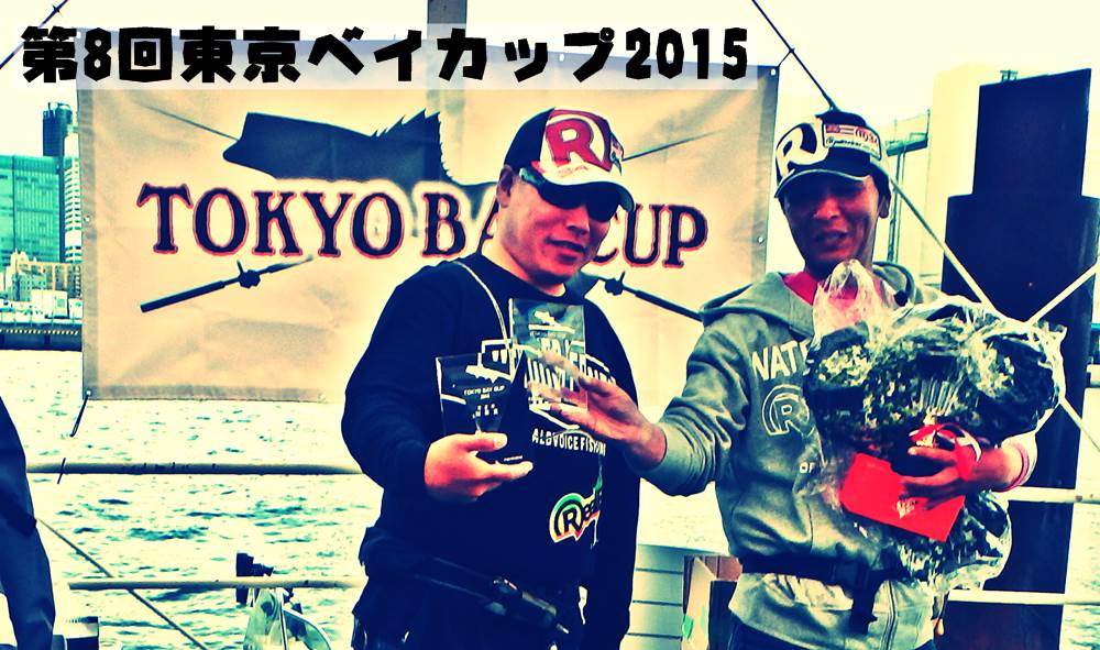 tokyobaycup2015