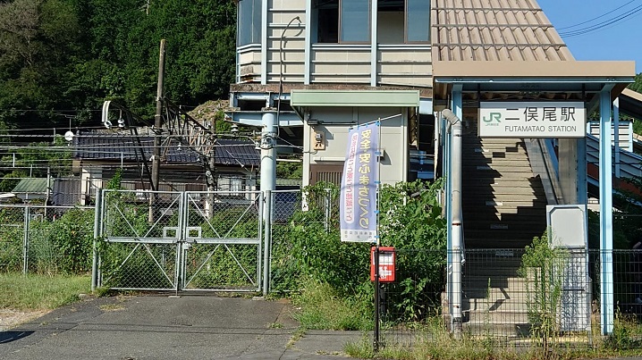 二俣尾駅