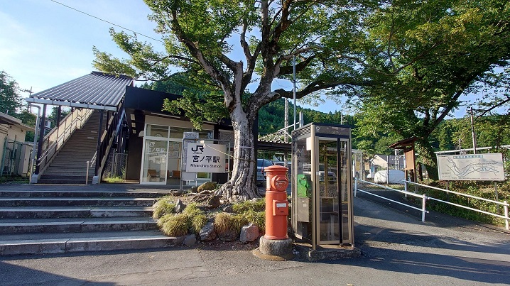 宮野平駅