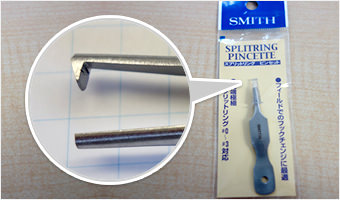 SMITHのスプリットリング・ピンセット。先端の片側に突起がついている。
